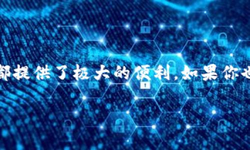 数字钱包在我们的日常生活中变得越来越普遍，无论是在线购物、转账还是支付各种服务，它都提供了极大的便利。如果你也想要使用数字钱包，但不太清楚如何设置中文界面，那么本篇文章会为你详细解答这个问题。

如何设置数字钱包为中文？快来看看这些简单步骤！