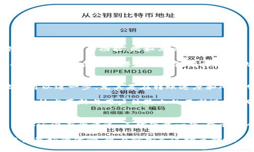 探索云尊数字钱包APP：如何改变你的支付方式？
云尊数字钱包, 数字钱包, 移动支付, 电子钱包, 金融科技/guanjianci

什么是云尊数字钱包APP？
在当今的科技时代，随着移动支付的普及，我们生活中的许多方面都在慢慢发生变化。其中，云尊数字钱包作为一种新兴的支付工具，逐渐受到大众用户的关注。那么，云尊数字钱包APP到底是什么呢？简单来说，它是一款集支付、转账、账单管理等多种功能于一体的数字钱包，旨在为用户提供便捷、安全的支付体验。

为什么选择云尊数字钱包APP？
或许你会好奇，市面上有那么多数字钱包，为什么我们要选择云尊数字钱包APP而不是其他的呢？首先，其安全性值得一提。云尊数字钱包采用了先进的加密技术，确保用户的资金安全。此外，它的用户界面非常友好，操作简单，即使是对科技不太敏感的用户，也能快速上手。

云尊数字钱包的主要功能
云尊数字钱包APP提供了很多实用功能，让我们一起来看看吧：

ul
  li快捷支付：不管是在超市购物，还是在网上购物，云尊数字钱包都支持一键支付，让你的生活更轻松。/li
  li转账功能：用户可以随时随地进行转账，提高资金流转效率，不再受限于传统银行的营业时间。/li
  li账单管理：通过APP，你可以随时查看自己的消费记录，对账单有清晰的了解。/li
  li优惠活动：云尊数字钱包常常会推出各种优惠活动，用户有机会获得折扣、返现等。/li
  li安全保障：除了基本的支付以外，云尊数字钱包还提供多重安全措施，确保用户的资金不会受到威胁。/li
/ul

如何下载和使用云尊数字钱包APP？
使用云尊数字钱包的第一步，就是下载APP。这非常简单，用户只需在各大应用商店中搜索“云尊数字钱包”并进行下载即可。安装后，你需要注册一个账户。在这个过程中，云尊数字钱包会引导你进行身份验证，确保你的账户安全。

注册完成后，用户可以将自己的银行账户或信用卡绑定到数字钱包中。绑定成功后，你就可以开始享受数字钱包带来的便捷支付体验了。

如何保障数字钱包的安全？
虽然云尊数字钱包在技术上做了很多安全措施，但用户自己也需要注意一些事项以保护自己的账户安全。以下是一些小建议：

ul
  li设置复杂密码：尽量避免使用生日、名字等简单密码，选用一些复杂的字母和数字组合。/li
  li定期修改密码：不要固定使用一个密码，定期更换可以提高安全性。/li
  li开启双重验证：如果钱包支持双重身份验证功能，请务必开启。这样即使有人盗取了你的登录信息，也无法轻易进入你的账户。/li
  li定期监控账户：建议你定期检查账户的交易记录，以便及时发现任何异常。/li
/ul

云尊数字钱包的未来趋势
随着科技的快速发展和人们生活节奏的加快，未来的数字钱包必将有更大的发展潜力。云尊数字钱包APP也将不断更新迭代，推出更多符合用户需求的功能，比如与区块链技术结合，提供更透明的交易记录，甚至可能引入人工智能技术，为用户提供个性化的理财建议。

目前，越来越多的人开始接受这种便捷的支付方式，越来越多的商家和机构也在逐步接受数字钱包支付。这无疑将推动现有的金融生态向前发展，也使得云尊数字钱包有更广阔的发展前景。

用户反馈与建议
当然，尽管云尊数字钱包在功能与安全性上都有不错的表现，但用户体验的反馈也是极其重要的。在使用过程中，有些用户反映某些功能还可以进一步，尤其是在转账速度和APP的稳定性方面。开发者希望能通过用户的反馈，进一步提升云尊数字钱包的用户体验，让它真正成为大众的“生活助手”。

总的来说，云尊数字钱包APP不仅仅是一款简单的支付工具，还是一个能帮助人们提高生活质量与效率的智能平台。未来，我们期待看到它在技术革新与用户体验上的不断进步，成为更多人生活中不可或缺的一部分。

总结
云尊数字钱包APP可能会改变你对支付的看法，不再需要为每次交易而烦恼。通过它的种种功能，我们能感受到数字科技带来的便利。如果你还没有尝试过，不妨下载一下，或许你会发现，生活可以如此简单。

在这个数字化进程逐渐深入的时代，云尊数字钱包站在了潮流的前沿。无论是日常消费、个性化服务，还是支付安全，它都在努力为用户提供最好的体验。现在就加入这场革命吧，体验现代金融的魅力！