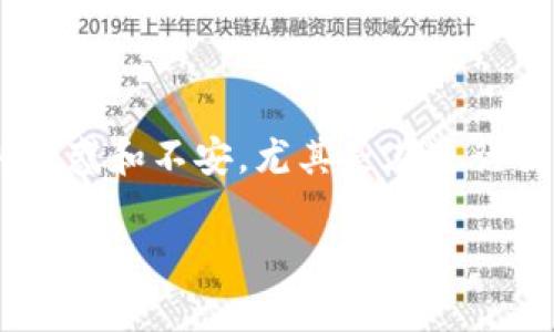 TP钱包为啥不显示金额是一个许多用户在使用TP钱包时经常会遇到的问题。这种情况可能让你感到困惑和不安，尤其是在进行交易或检查余额的时候。如果你也有类似的困扰，那么这篇文章希望能给你提供一些解答和解决方案。

TP钱包不显示余额的原因及解决方法是什么？