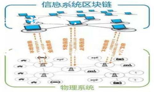TP钱包闪兑功能是针对用户在数字货币交易中常见需求而设计的一项服务。随着虚拟货币的普及，越来越多的人开始关注如何更高效、更便捷地进行资产管理和交易。而闪兑功能正是应运而生，为用户提供快速、简便的资产转换体验。

什么是TP钱包闪兑功能？
简单来说，TP钱包闪兑功能就是一项允许用户在不同数字货币之间进行快速转换的工具。也就是说，你可以在钱包内将一种虚拟货币快速兑换成另一种，而无需经过繁琐的交易过程。这个过程通常可以在几分钟内完成，极大地方便了用户的日常交易需求。

闪兑功能的核心优势
闪兑功能的优势主要体现在以下几个方面：

ul
    li快速: 用户可以在几分钟之内完成交易，这对于需要即时交易的用户尤为重要。/li
    li便捷: 用户只需在钱包内完成简单的操作，无需离开平台或寻找其他交易所。/li
    li直观: 界面设计友好，用户可以轻松查找需要的货币对和相关信息。/li
    li安全: TP钱包会采取必要的安全措施，保障用户的资产安全。/li
/ul

闪兑功能的使用场景
TP钱包的闪兑功能可以广泛应用于多种场景，帮助不同需求的用户快速实现资产的流动性。例如：

ul
    li市场波动: 在数字货币市场波动剧烈的情况下，用户可以迅速将持有的币种转换成更具潜力的币种，以降低风险。/li
    li投资策略调整: 用户可以根据市场趋势或个人投资策略的变化，随时调整持仓，充分利用市场机会。/li
    li日常交易需求: 对于经常进行小额交易的用户，闪兑功能提供了便利，使他们在需要时能快速获得所需资金。/li
/ul

如何使用TP钱包的闪兑功能？
使用TP钱包的闪兑功能其实非常简单。以下是基本的操作流程：

ol
    li打开TP钱包应用，并登录你的账号。/li
    li找到“闪兑”功能，点击进入。/li
    li选择你当前想要兑换的币种和你希望获得的币种。/li
    li输入你想要兑换的金额，系统将自动计算出你将获得的数量。/li
    li确认订单信息后，点击“确认兑换”。/li
    li在短时间内，你所兑换的币种就会到达你钱包中。/li
/ol

这样简单的操作，让用户可以在繁忙的生活中轻松应对各种交易需求，不再担心错过时机。

闪兑功能背后的技术支持
TP钱包的闪兑功能不仅仅是表面上的方便，背后还是有复杂的技术支持。闪兑功能通常依赖于去中心化交易所（DEX）或集成的流动性池，保证交易的及时性和流动性。

当用户发起闪兑请求时，系统会快速在不同的交易平台和流动性提供者之间寻找最佳的汇率。这种高效的执行机制，不仅节省了用户的时间，还确保了交易的公平性。用户无需担心因市场波动带来的风险，系统会自动为他们提供最佳的交易方案。

闪兑与其他交易方式的对比
与传统的交易方式相比，TP钱包的闪兑功能无疑更具优势。让我们来简单比较一下：

ul
    li时间成本: 传统的交易可能需要几分钟到几小时不等，取决于网络状况和交易所的流量。而闪兑功能几乎是实时的。/li
    li操作复杂性: 传统交易需要注册多个账户，完成身份验证、充值等步骤，而闪兑只需在一个平台内操作。/li
    li费用: 一些交易所会对每笔交易收取费用，而TP钱包的闪兑功能通常是低费用或无费用。/li
/ul

注意事项
当然，使用闪兑功能时也有一些需要注意的事项。首先，用户在进行闪兑前，最好了解当前市场行情，并选择合适的兑换时机。此外，由于数字货币市场波动较大，价格可能在短时间内发生变化，用户需要对此有所心理准备。

其次，尽量确保你的TP钱包始终是最新版本，以便使用最新的功能和安全补丁。定期检查钱包的安全设置，防范潜在的安全风险。

最后，虽然闪兑功能的安全性相对较高，但投资者仍需谨慎，建议不要在短时间内频繁交易，以防止因情绪波动而做出错误决策。

结语
总的来说，TP钱包的闪兑功能为用户提供了一种简单、快速、安全的资产转换方式。无论是新手用户，还是经验丰富的投资者，都能从中受益。愿我们在这个飞速发展的数字货币时代，都能运用好这些工具，合理管理自己的资产，实现财富的增值。

TP钱包,闪兑功能,数字货币,资产管理,交易所/guanjianci
