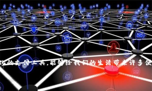 建行数字钱包作用是近年来越来越多用户关注的话题。数字钱包作为一种现代化的支付工具，能够给我们的生活带来许多便利。那么，究竟建行数字钱包有什么样的作用呢？让我们一起深入探讨这个问题。

建行数字钱包如何改变我们的支付方式？