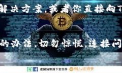 jiaoti为什么我的TP钱包无法连接到BCS？解决方法与