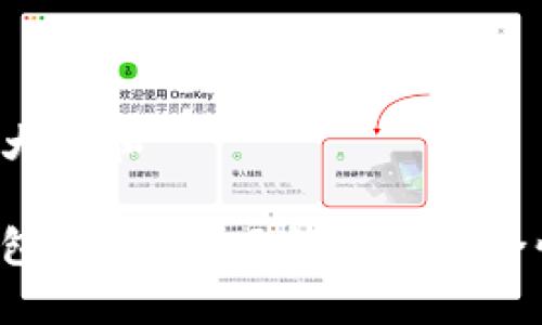 思考一个符合大众和

三星加密币钱包安全吗？了解它的安全性与使用技巧！
