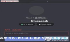 苏州建行数字钱包：你知道如何使用它来提升生