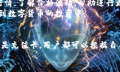 如何给TP钱包充值，以确保你的数字资产安全与便
