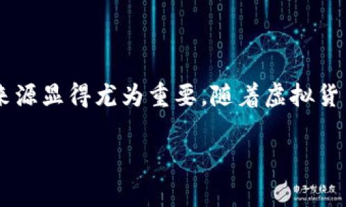 t p钱包显示的价格是参考哪里的？这是一个与很多用户密切相关的问题，尤其是在我们日常处理数字资产和进行交易时，理解价格的来源显得尤为重要。随着虚拟货币的普及和数字钱包的广泛使用，越来越多的人开始关注数字资产的实时价格。本文将详细探讨这一话题，希望能够为您解开心中疑惑。

t p钱包显示的价格是参考哪里的？