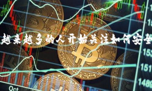 加密钱包的工作原理是什么这个问题吸引了很多对数字货币感兴趣的人。随着比特币和其他加密货币的普及，越来越多的人开始关注如何安全地存储和管理自己的数字资产。那么，加密钱包究竟是如何工作的呢？下面就让我们一起来揭开它的神秘面纱。

加密钱包的工作原理是什么？深入解析数字资产存储的方式