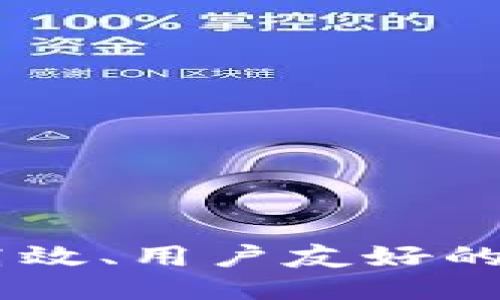 hiaoti如何开发高效、用户友好的区块链钱包应用？