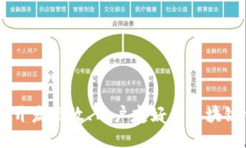 hiaoti如何开发高效、用户友好的区块链钱包应用？
