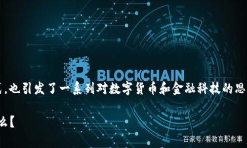 数字钱包的出现,不仅改变了我们的消费方式,也引发了一系列对数字货币和金融科技的思考。那么,数字钱包究竟如何改变我们的生活?
数字钱包0070:数字化金融生活的未来是什么?