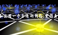 区块链钱包是现代金融科技中的一项重要创新，