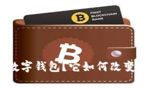 什么是PT智能数字钱包？它如何改变您的支付方式？