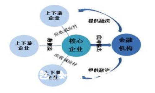 数字人民币钱包：如何选择最优的“钱柜”？