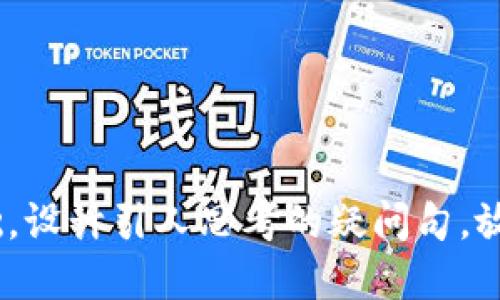 思考一个符合大众和，以关键词为基础，设计引人思考的疑问句，放进TP钱包币被盗了能找回吗？安全吗？