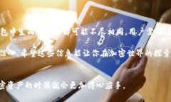 助记词导入钱包地址变了 的问题可能会困扰不少