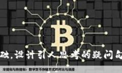 思考一个符合大众和，以关键词为基础，设计引