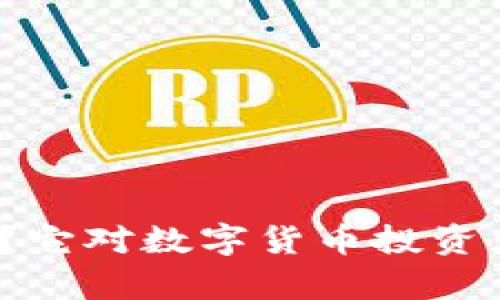 TP钱包是什么?它对数字货币投资者有什么意义?