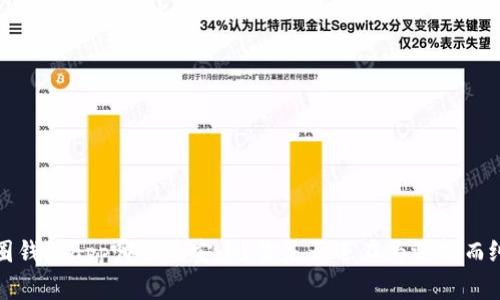  币圈钱包app哪个最安全？你是否还在为选择而纠结？