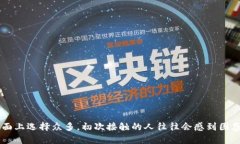 区块链钱包是存储和管理数字货币的重要工具，