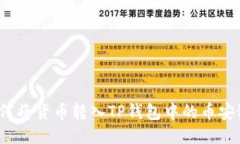 如何将货币转入TP钱包中的币安链？