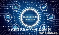 企业数字钱包如何快速充值话费？