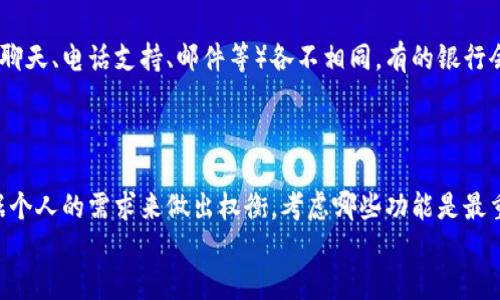  数字钱包：各大银行的区别在哪里？ / 

 guanjianci 数字钱包, 银行, 在线支付, 电子钱包, 金融科技 /guanjianci 

什么是数字钱包？
随着科技的发展，数字钱包逐渐成为现代金融生活中不可或缺的一部分。简单来说，数字钱包是一种能让你在手机或电脑上存储、管理和使用资金的工具。你可以用它进行在线购物、支付账单，甚至在某些情况下，进行个人之间的转账。不同于传统的钱包，数字钱包消除了携带现金的烦恼，并且它们通常与银行账户或信用卡绑定，使得资金的流动更加方便。

银行的数字钱包差异
在各个银行推出的数字钱包中，虽然它们大多具备基本的支付和转账功能，但在细节上却存在不少区别。不同银行的数字钱包在用户体验、安全性、功能多样性等方面可能会有所不同。具体而言，我们来看看这些关键差异。

1. 用户界面的友好程度
数字钱包的用户界面（UI）就像我们的“门面”，是用户首次接触这个工具的第一印象。大部分银行都在这方面投入了不少精力，但用户体验的优劣在不同银行之间却能感受到明显的区别。例如，有的银行的数字钱包界面设计得简单明了，让用户一目了然。而有的银行则可能因为信息过于复杂，使得新用户难以上手。
所以，当你选择使用哪个银行的数字钱包时，查看它的用户界面设计是个不错的主意。简单易用的界面能让交易更快，不至于在支付时出现卡顿等问题。

2. 安全性措施
在金融交易中，安全性绝对不能忽视。各大银行对于数字钱包的安全性措施重视程度不同。部分银行采用了较高标准的身份验证，例如双重身份验证、面部识别等，确保用户的账户不容易被盗用。
此外，有的银行还会定期更新其安全协议，以防止黑客攻击。而某些银行虽然推出了数字钱包，但在安全性方面的措施可能显得有些薄弱，给用户带来隐患。因此，在选择数字钱包时，查看其安全性评分也无疑是重要的一步。

3. 功能多样性
现代的数字钱包不仅仅是简单的支付工具。一些银行的数字钱包还整合了多种金融服务，比如投资、储蓄或信用管理等。例如，有的银行会提供投资理财的功能，允许用户通过数字钱包进行股票或基金的购买。而另一些银行的数字钱包功能则可能仅限于支付和转账，让使用者感到有些单调。
如果你希望通过数字钱包来管理更多的金融事务，选择一个功能更加全面的银行数字钱包可能会更适合你。

4. 支持的支付方式
不同银行的数字钱包支持的支付方式可能大相径庭。有的银行的数字钱包支持多种在线付款方式，包括二维码支付、NFC（近场通信）支付等，而另一些银行的数字钱包则可能仅限于信用卡或借记卡付款。在使用时，一定要确保你选择的数字钱包支持你习惯使用的支付方式。
比如，如果你经常需要在购物时扫描二维码支付，但你所选的银行数字钱包没有这个功能，那么显然就会给你带来不便。

5. 费用与收费标准
有些银行提供的数字钱包在使用上可能会收取费用，例如转账费用、提现费用等，而有些银行则可能完全免费。在选择时，务必要仔细阅读相关条款，避免因为不必要的费用产生不愉快的体验。
例如，若你有频繁转账的需求，而选择了一款收费较高的数字钱包，就可能造成不小的经济负担。因此，了解清楚费用问题是选择数字钱包时不得不考虑的一部分。

6. 客户服务与支持
在使用数字钱包的过程中，难免会遇到各种问题。这时，银行的客户服务质量显得尤为重要。不同银行对待客户的态度、响应时间和客户服务的渠道（如在线聊天、电话支持、邮件等）各不相同。有的银行会提供全天候支持，而另一些可能在某些时段才能提供服务。
如果你是一个对即时反馈有较高要求的用户，选择一个客户服务响应速度快、渠道多样的银行将会使你的使用体验更加顺畅。

总结
总的来说，不同银行的数字钱包差异主要体现在用户体验、安全性、功能多样性、支付方式、费用和客户服务等方面。在选择适合自己的数字钱包时，建议根据个人的需求来做出权衡，考虑哪些功能是最重要的，以及对安全性的重视程度。同时，也可以多尝试几款不同的数字钱包，找出最符合自己使用习惯的那一款。
总之，数字钱包的逐步普及让我们的生活变得更加便利，但在选择时还是要谨慎对待，好用的数字钱包能极大提升我们的生活质量。