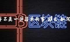 区块链钱包是现代数字货币交易中不可或缺的一