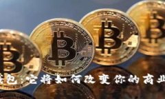 商户数字钱包：它将如何改变你的商业运营方式