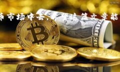 TP钱包波场链里的币在哪里交易在如今这个数字货