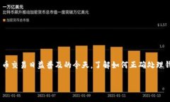 t p钱包转账地址不对的情况常常让人感到困扰。