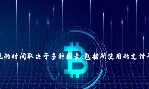 提现到TP钱包多久到账是许多用户在进行资产转移时常常关心的一个问题。实际上,提现的时间取决于多种因素,包括所使用的支付平台、行业惯例、以及网络交易的状态等。那么,今天我们就一起来详细探讨一下这个话题。
提现到TP钱包一般需要多长时间?