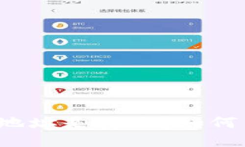 TP钱包大户地址是什么?如何查询与使用?