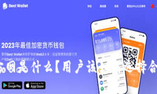 TP钱包官方网是什么？用户该如何选择合适的钱包？