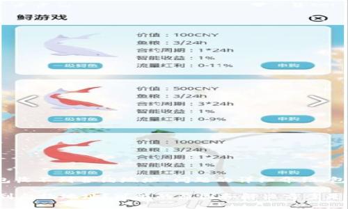 提示:以下是针对“TP钱包收不到合约地址”问题的详细介绍,包含问题分析和解决方法。
为什么我的TP钱包收不到合约地址?可能的原因和解决方案是什么?