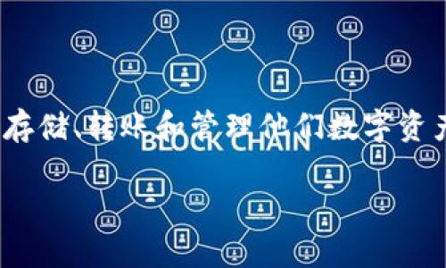 区块链数字钱包开发要多久是许多人在考虑进入区块链领域时常问的一个问题。随着区块链技术的迅速崛起和加密货币的普及，数字钱包作为用户存储、转账和管理他们数字资产的重要工具，受到了越来越多的关注。那么，开发一个区块链数字钱包到底需要多长时间呢？这个问题的答案并不是那么简单，让我们深入探讨一下。

区块链数字钱包开发周期多长？