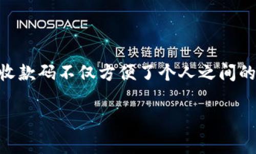 数字钱包收款码怎么申请？这可能是许多人在现代支付方式日渐普及的今天常常会问的问题。随着移动支付的普及，数字钱包收款码不仅方便了个人之间的转账，还为商家提供了简单快捷的收款方式。那么，申请一个数字钱包收款码到底要怎么做呢？接下来，我们就来详细探讨一下。

如何申请数字钱包收款码？