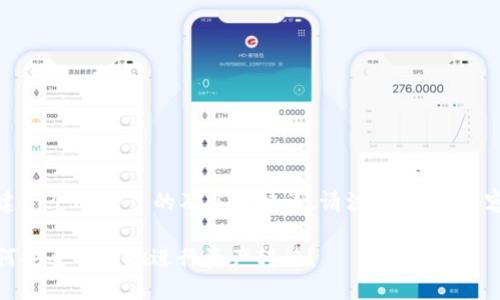 根据您的要求，我将创建一个适合  的及其关键词。请注意，以下内容将尽量遵循您的需求。

数字货币钱包互转：如何安全快速地进行资产转移？