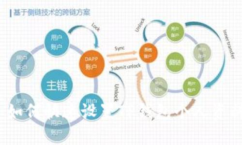 : 如何快速设置TP钱包个人资料？