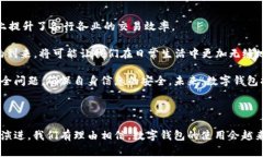 数字钱包应用渠道是现代金融科技快速发展的产