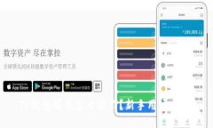 TP钱包预售怎么操作？新手用户必看！