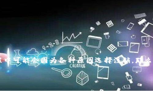 注销工行数字钱包的相关问题确实比较常见,很多用户在使用的过程中可能会因为各种原因选择注销。那么,如何才能顺利地注销工行的数字钱包呢?我们来深入探讨这个问题。
怎样注销工行数字钱包?详细步骤与注意事项