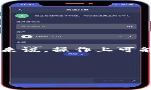 tp钱包,全称为 Trust Wallet,是一款非常受欢迎的加密货币钱包,它支持多种区块链和数字资产的存储和管理。对于很多新手用户来说,操作上可能会有些困惑。那么,**tp钱包用什么连接?**在这篇文章中,我们将为你详细解答这一问题,深入了解tp钱包的连接方式以及使用心得。
jiaodian/jiaodian
如何正确连接tp钱包?了解你的选择与方式!