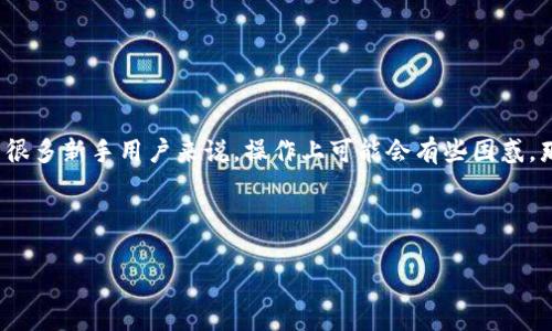 tp钱包,全称为 Trust Wallet,是一款非常受欢迎的加密货币钱包,它支持多种区块链和数字资产的存储和管理。对于很多新手用户来说,操作上可能会有些困惑。那么,**tp钱包用什么连接?**在这篇文章中,我们将为你详细解答这一问题,深入了解tp钱包的连接方式以及使用心得。
jiaodian/jiaodian
如何正确连接tp钱包?了解你的选择与方式!
