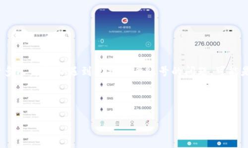 t p钱包(TP Wallet)是一种越来越流行的数字钱包,用于存储和管理加密货币和其他数字资产。随着更多用户开始使用这种技术,许多人可能会遇到更换登录账号的问题。可能是因为您更换了手机,或者希望更换到另一个账户,亦或是出于安全考虑。无论是哪种原因,了解如何顺利地更换账号都是十分重要的。
在接下来的内容中,我们将为您详细介绍如何更换t p钱包的登录账号,提供详细的步骤以及一些注意事项,确保您的操作顺利无误。
你知道如何更换t p钱包的登录账号吗?