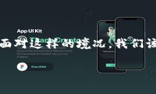 t p钱包账号被盗了,这对于任何一个使用数字货币的用户来说,都是一个非常令人担忧的事情。那么,面对这样的境况,我们该如何应对呢?接下来,我们将深入探讨有关**t p钱包账号被盗**的预防措施、应对办法以及后续建议。
我该如何应对t p钱包账号被盗的情况?