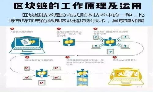 t p钱包作为一种数字货币存储工具,安全性问题一直是用户最为关注的话题之一。对于很多用户来说,怎么防止t p钱包被盗,不仅关乎资金安全,更关系到他们对数字货币的信任和使用体验。你是否也在思考,这个问题究竟该如何解答呢?
如何有效防止t p钱包被盗?用户必知的安全攻略