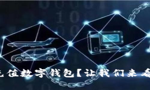: 如何在深圳通充值数字钱包？让我们来看看怎样轻松搞定！