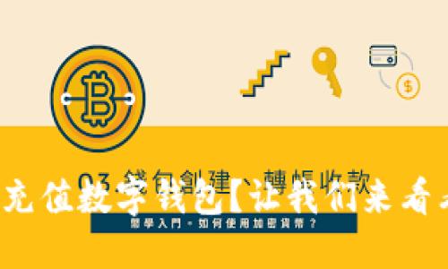 : 如何在深圳通充值数字钱包？让我们来看看怎样轻松搞定！