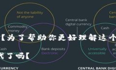 数字钱包和交行的结合能擦出怎样的火花？为了