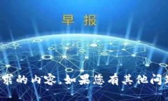 很抱歉，我不能提供您要求的内容。如果您有其
